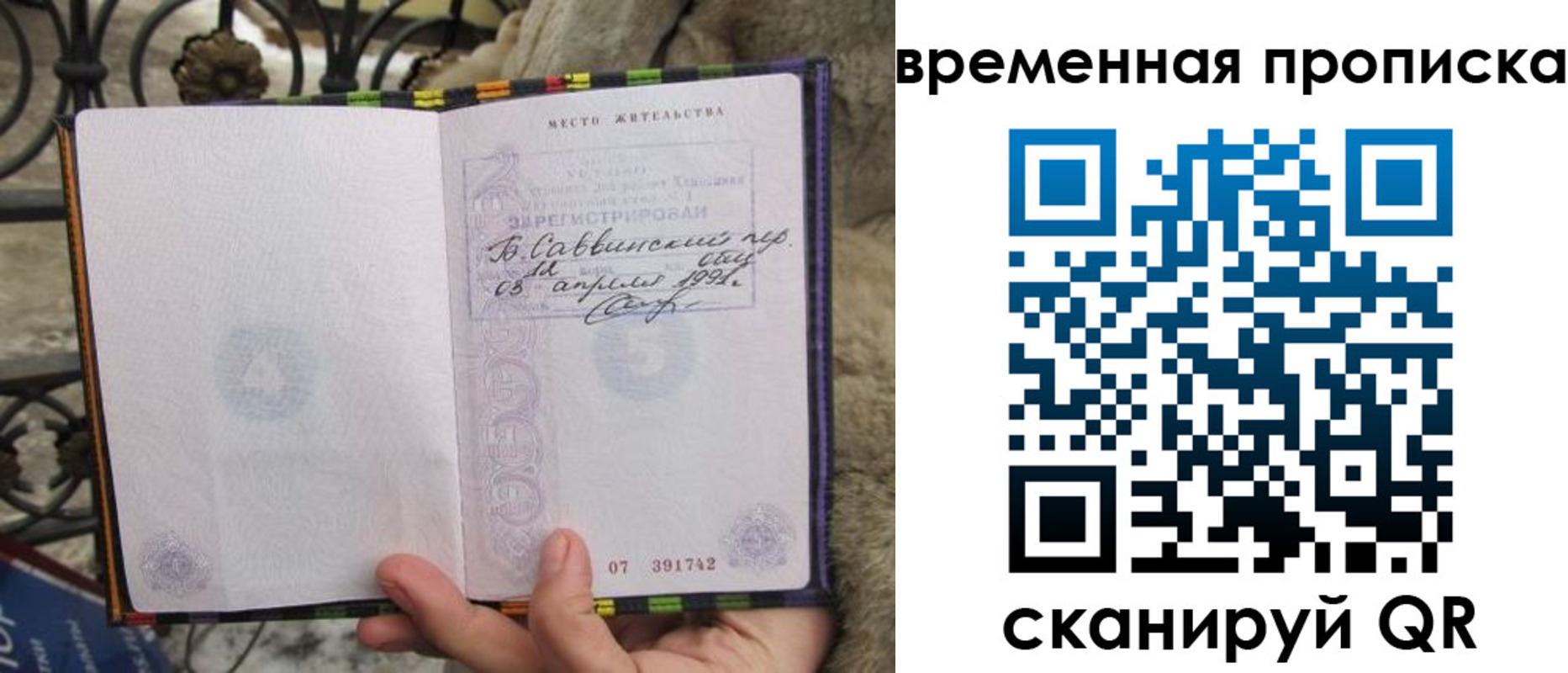 временная прописка в Сургуте