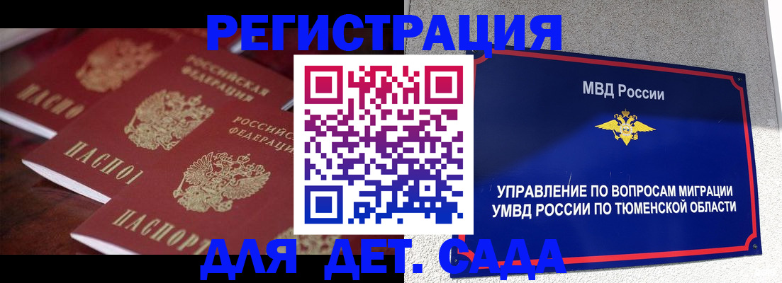 временная регистрация для всех в Сургуте