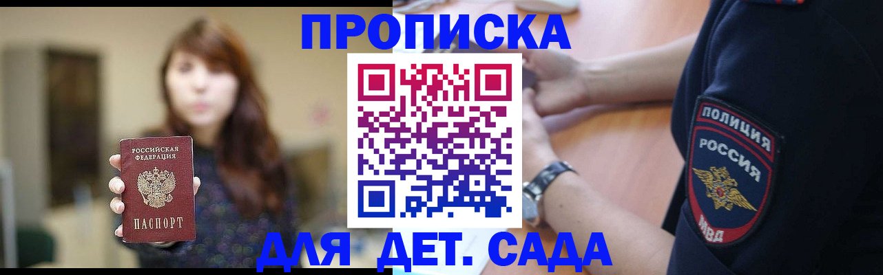 прописка для школы в Сургуте
