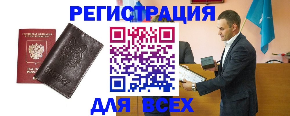 купить прописку в Сургуте