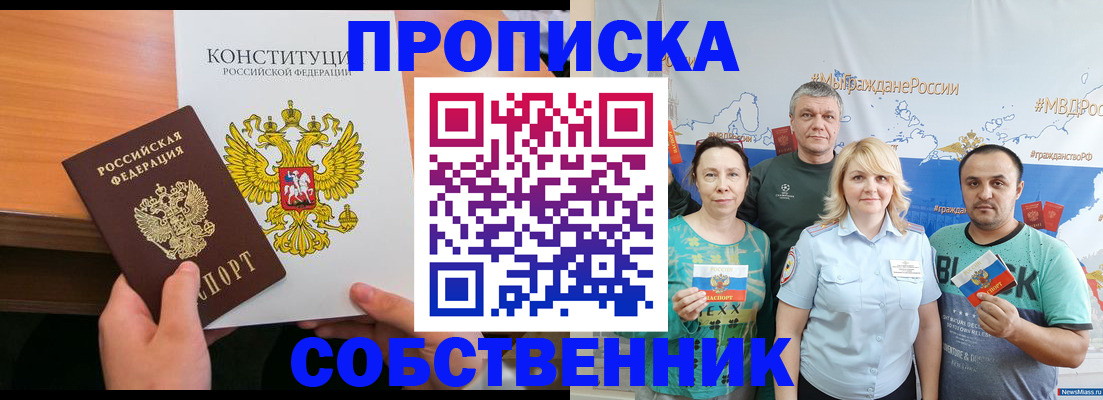 прописка 2025 в Сургуте