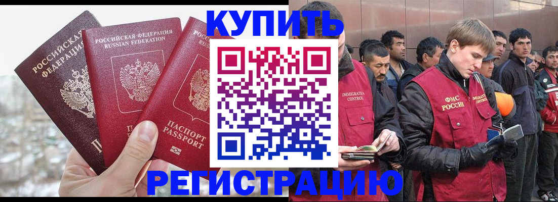 прописка для работы в Сургуте
