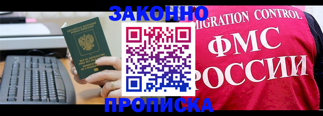 прописка в квартире в Сургуте