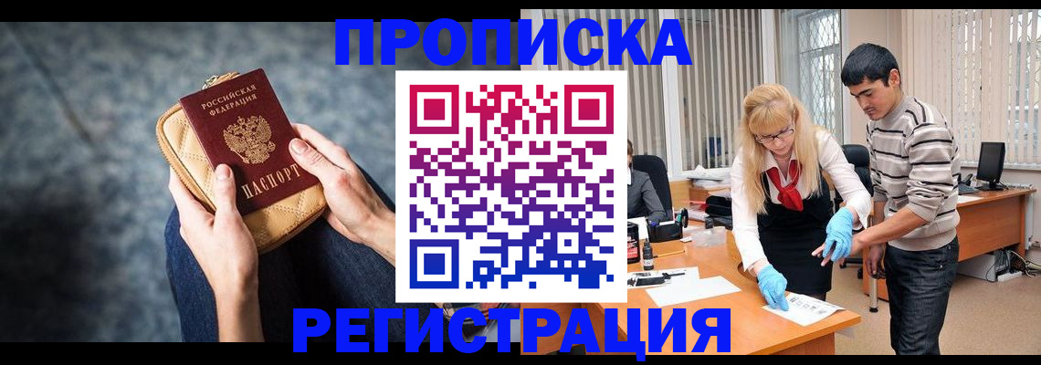 прописка гарантия в Сургуте